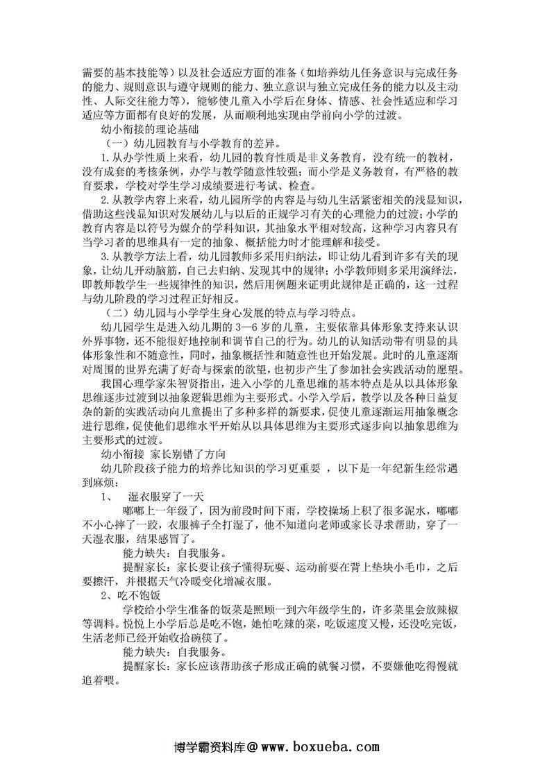 图片[3]-幼小衔接家长实用手册-淘学学资料库