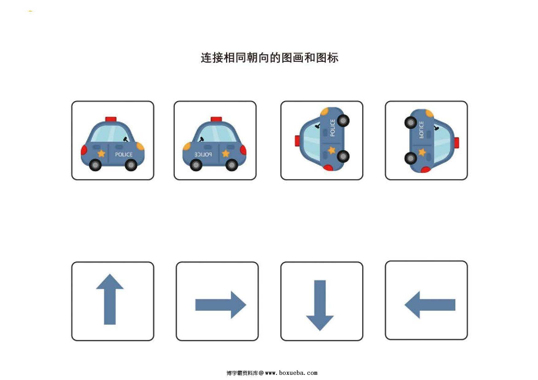 图片[4]-连接朝向相同的图画和图标，12页PDF-淘学学资料库