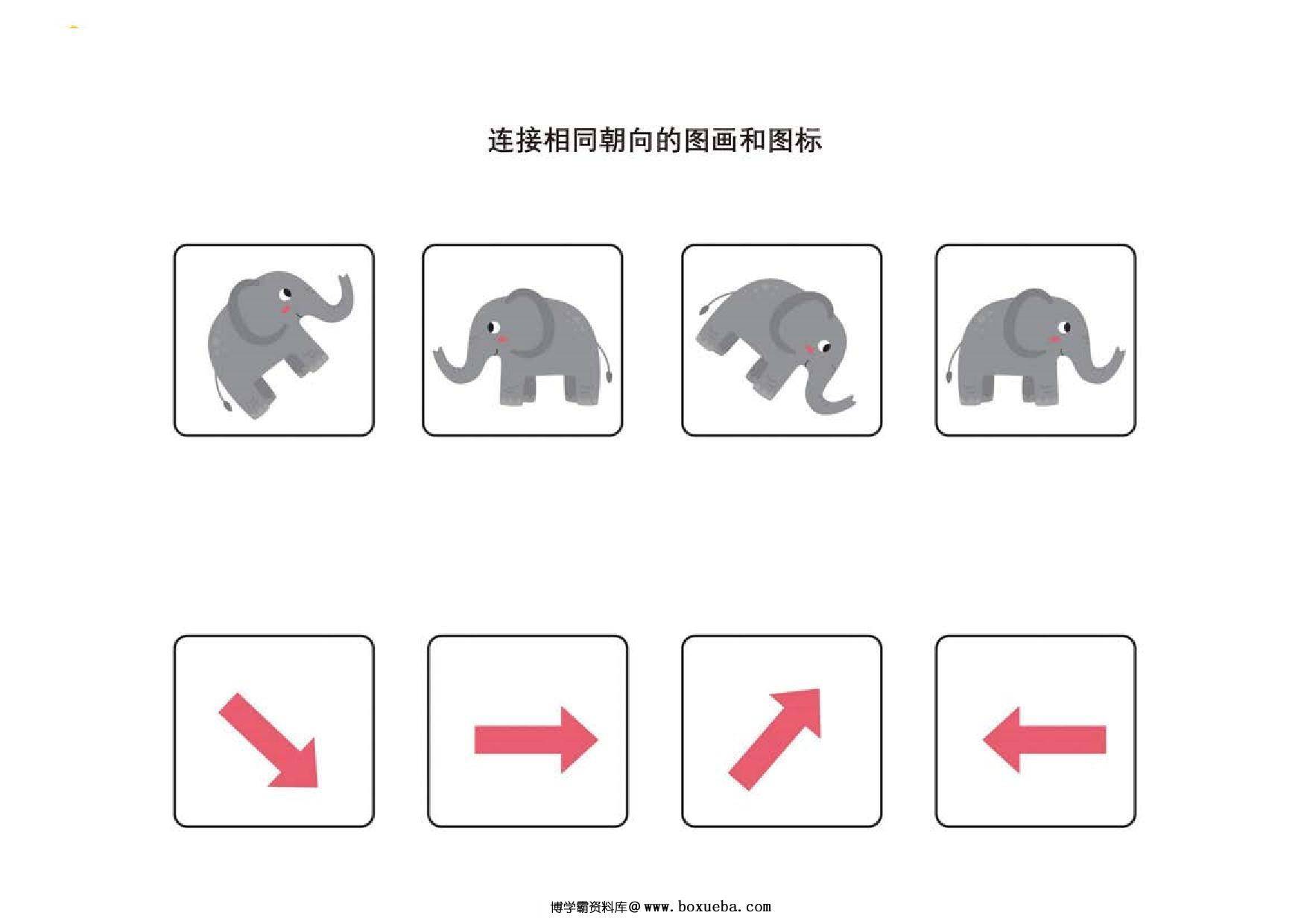 图片[5]-连接朝向相同的图画和图标，12页PDF-淘学学资料库