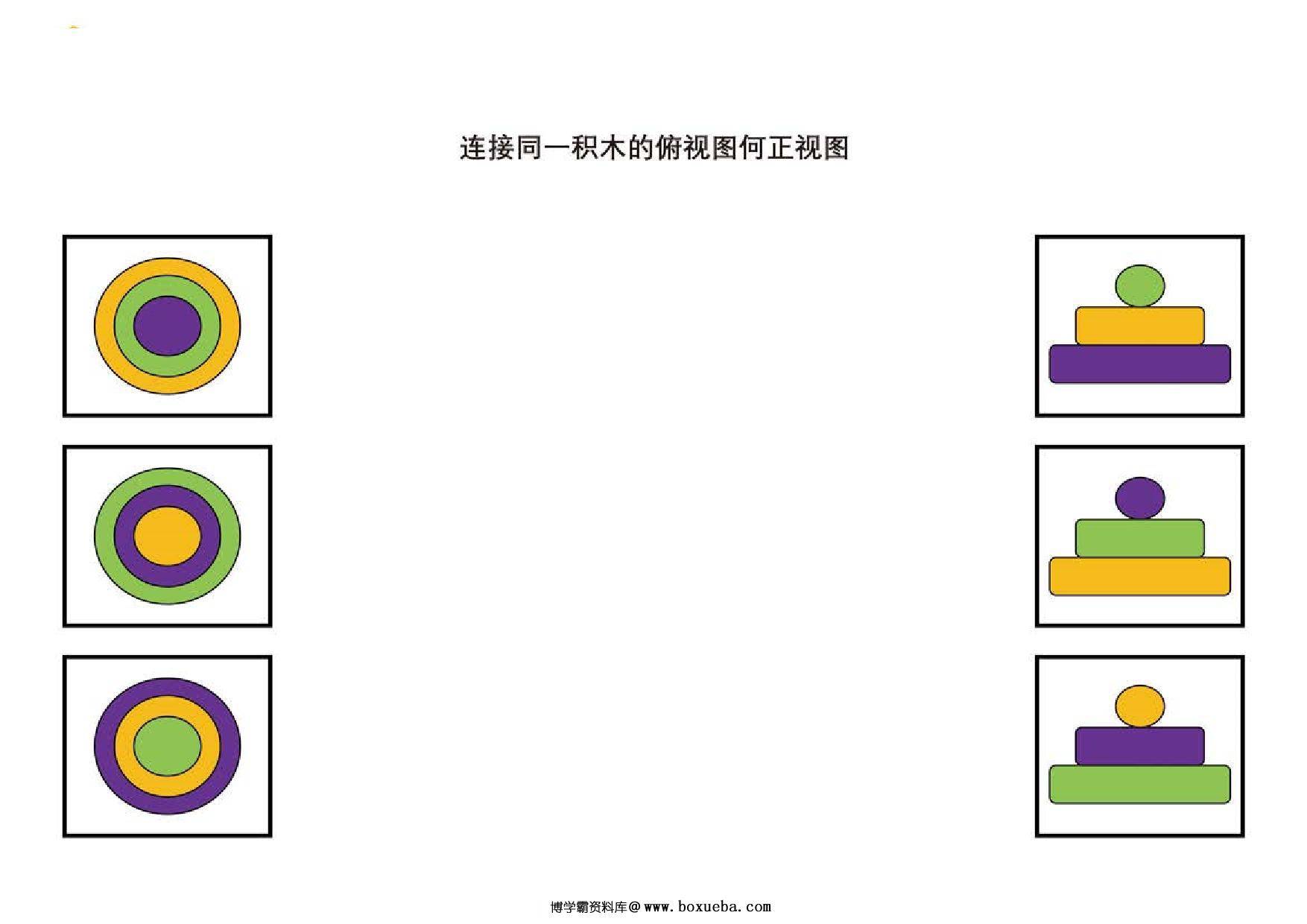 图片[2]-连接同一积木的俯视图何正视图，5页PDF-淘学学资料库