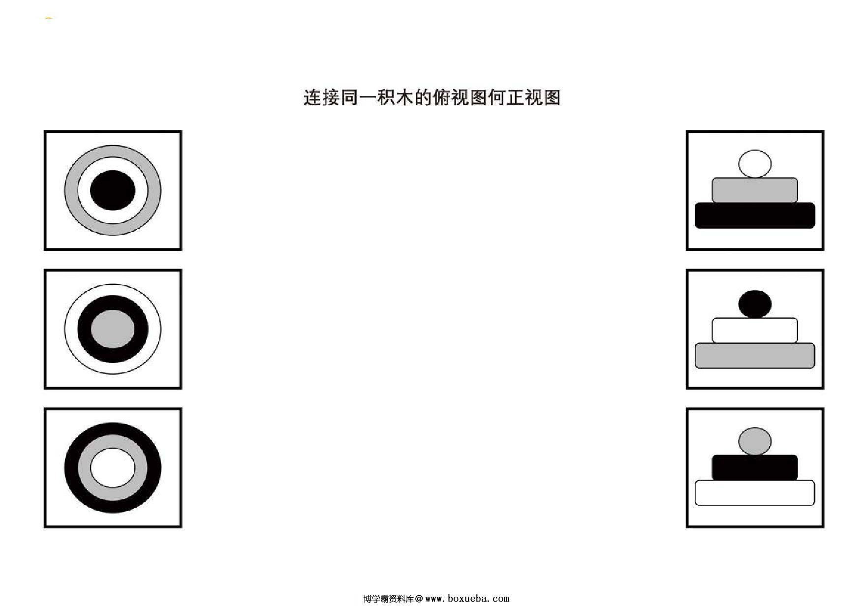 图片[4]-连接同一积木的俯视图何正视图，5页PDF-淘学学资料库
