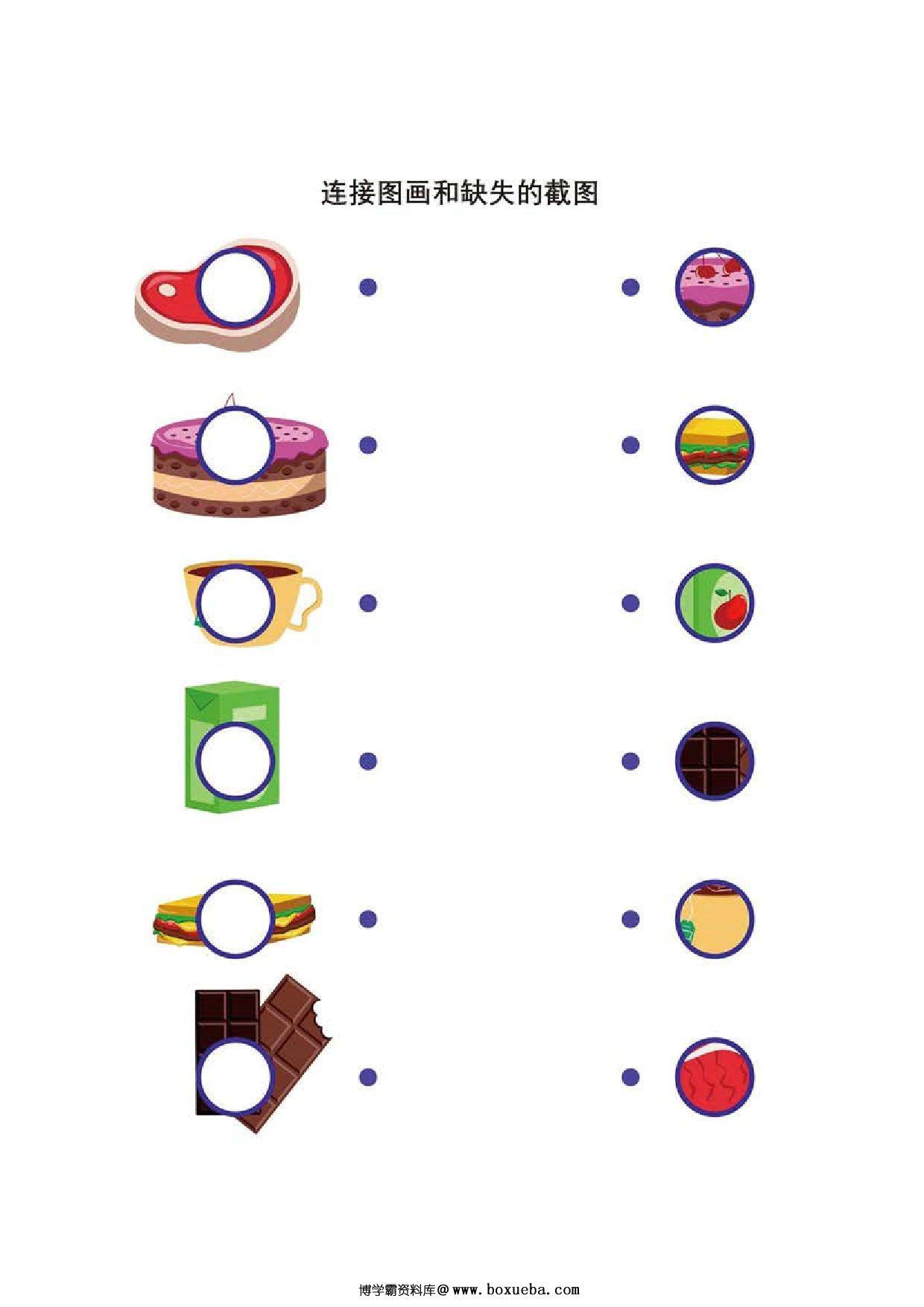 图片[2]-连接图画和缺失的截图，11页PDF-淘学学资料库