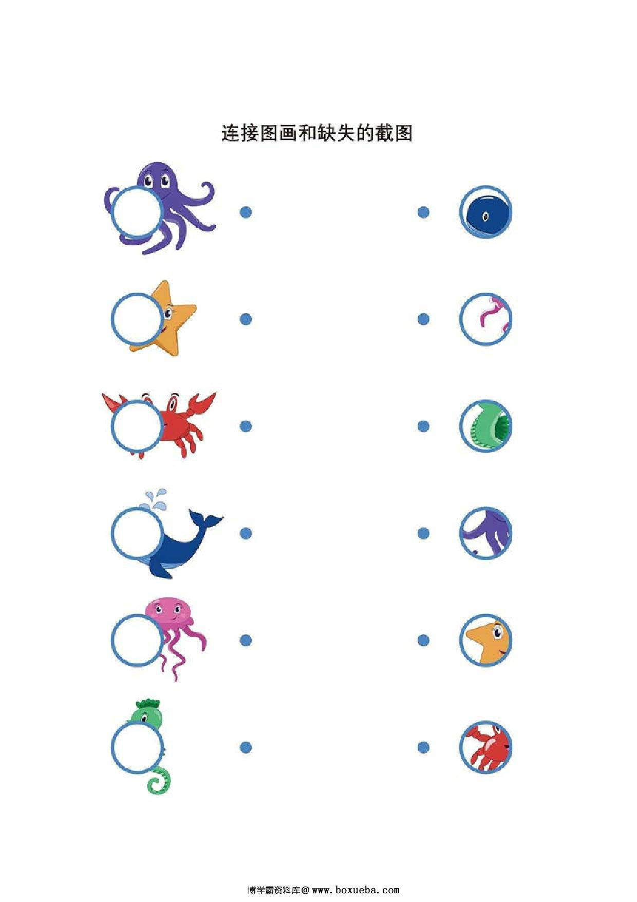 图片[3]-连接图画和缺失的截图，11页PDF-淘学学资料库