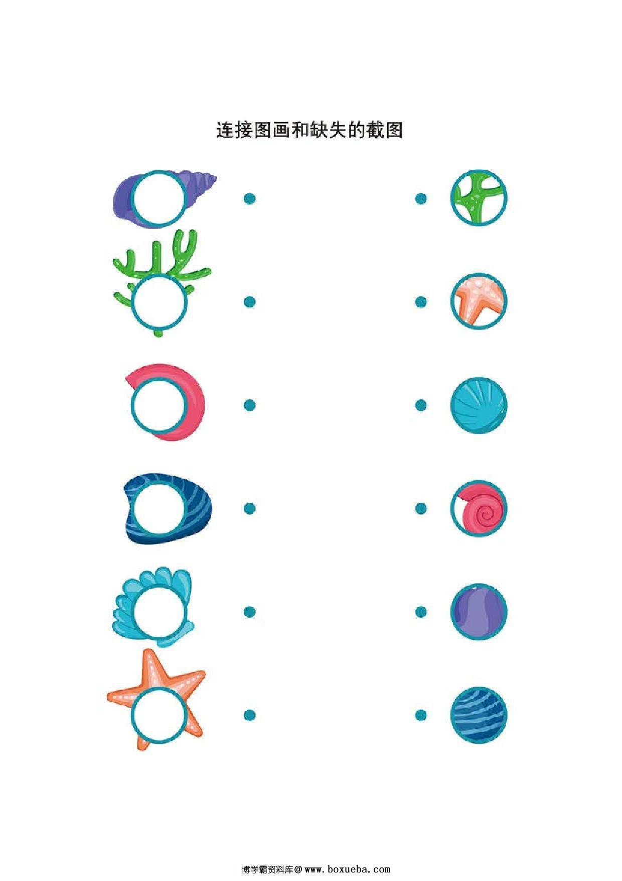 图片[4]-连接图画和缺失的截图，11页PDF-淘学学资料库