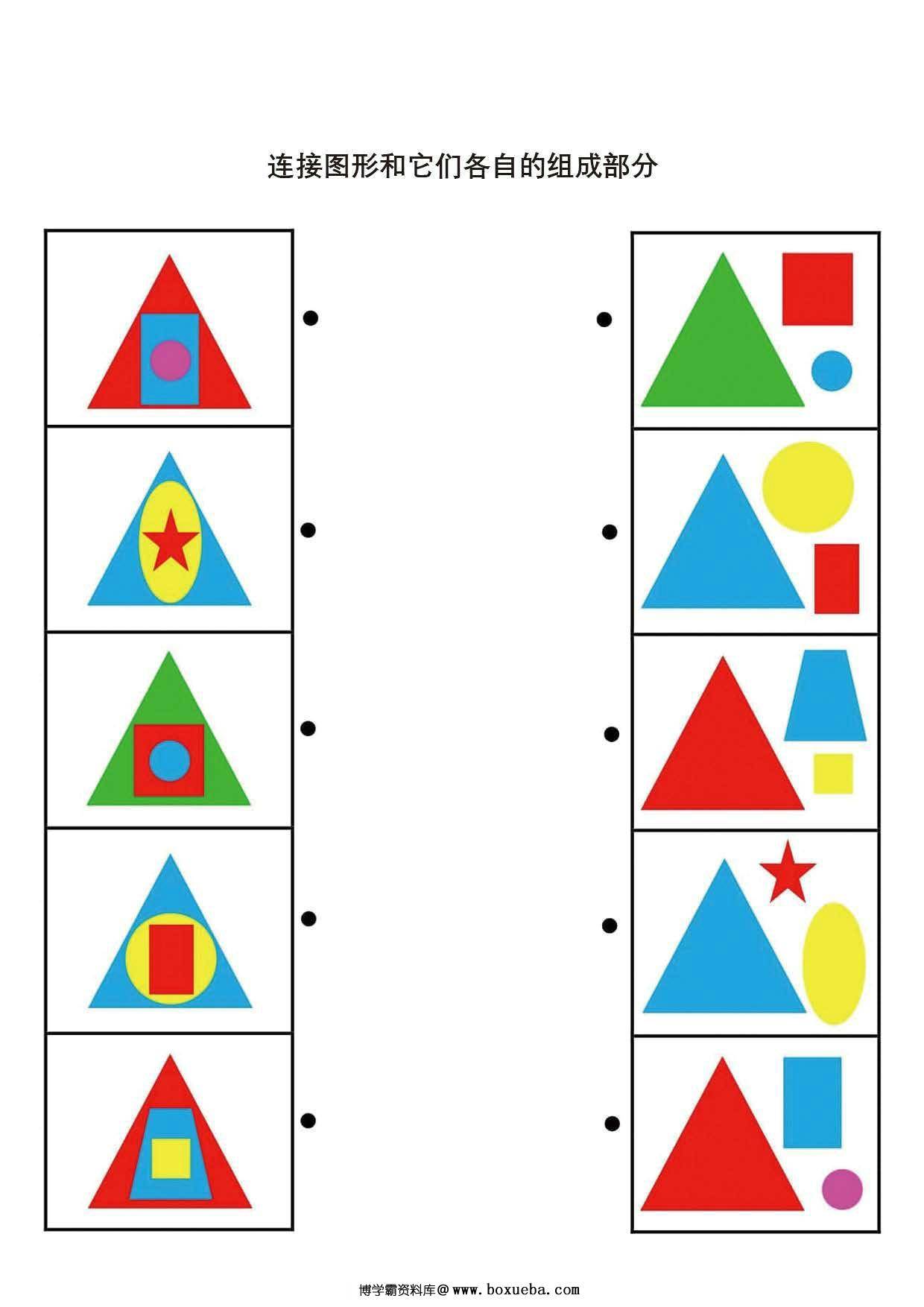 图片[4]-连接图形和它们各自的组成部分，4页PDF-淘学学资料库