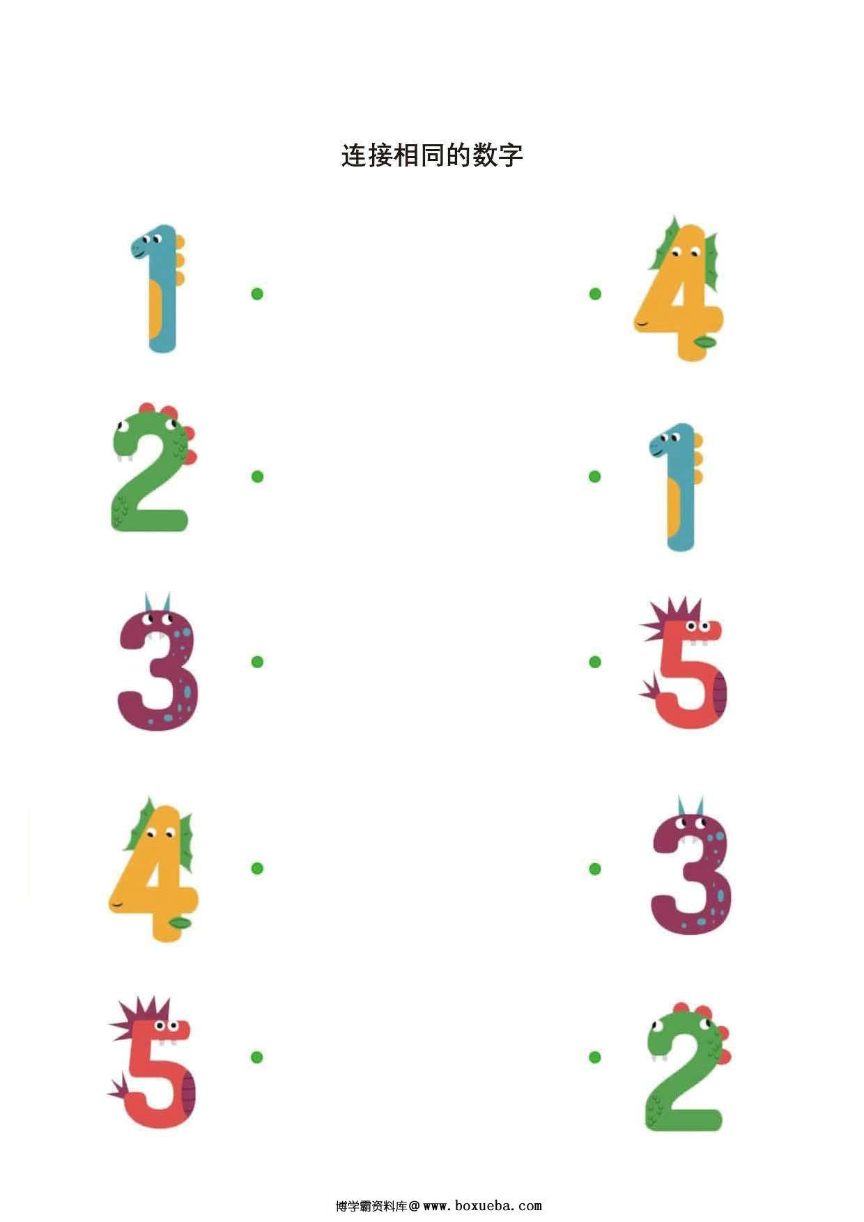 连接相同的图画2，17页PDF-博学霸资料网