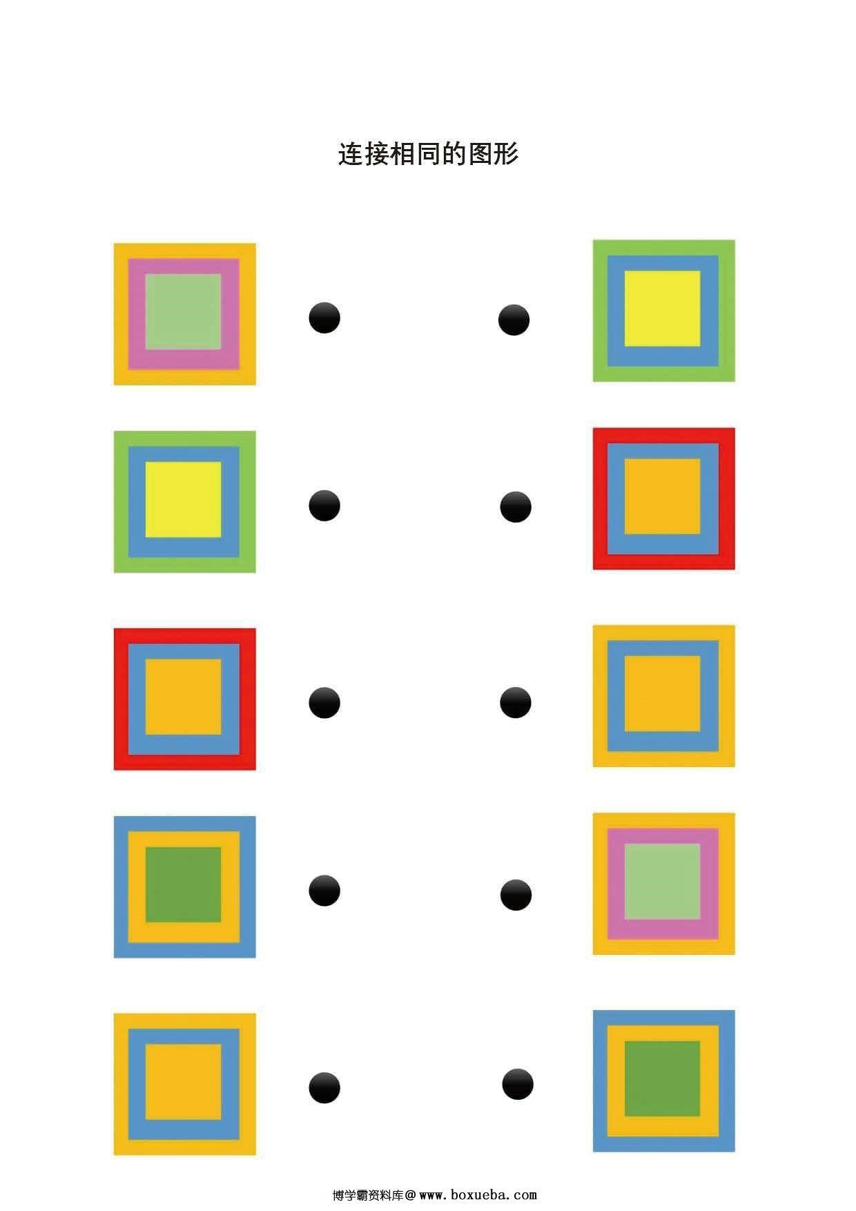 图片[2]-连接相同的图画2，17页PDF-淘学学资料库