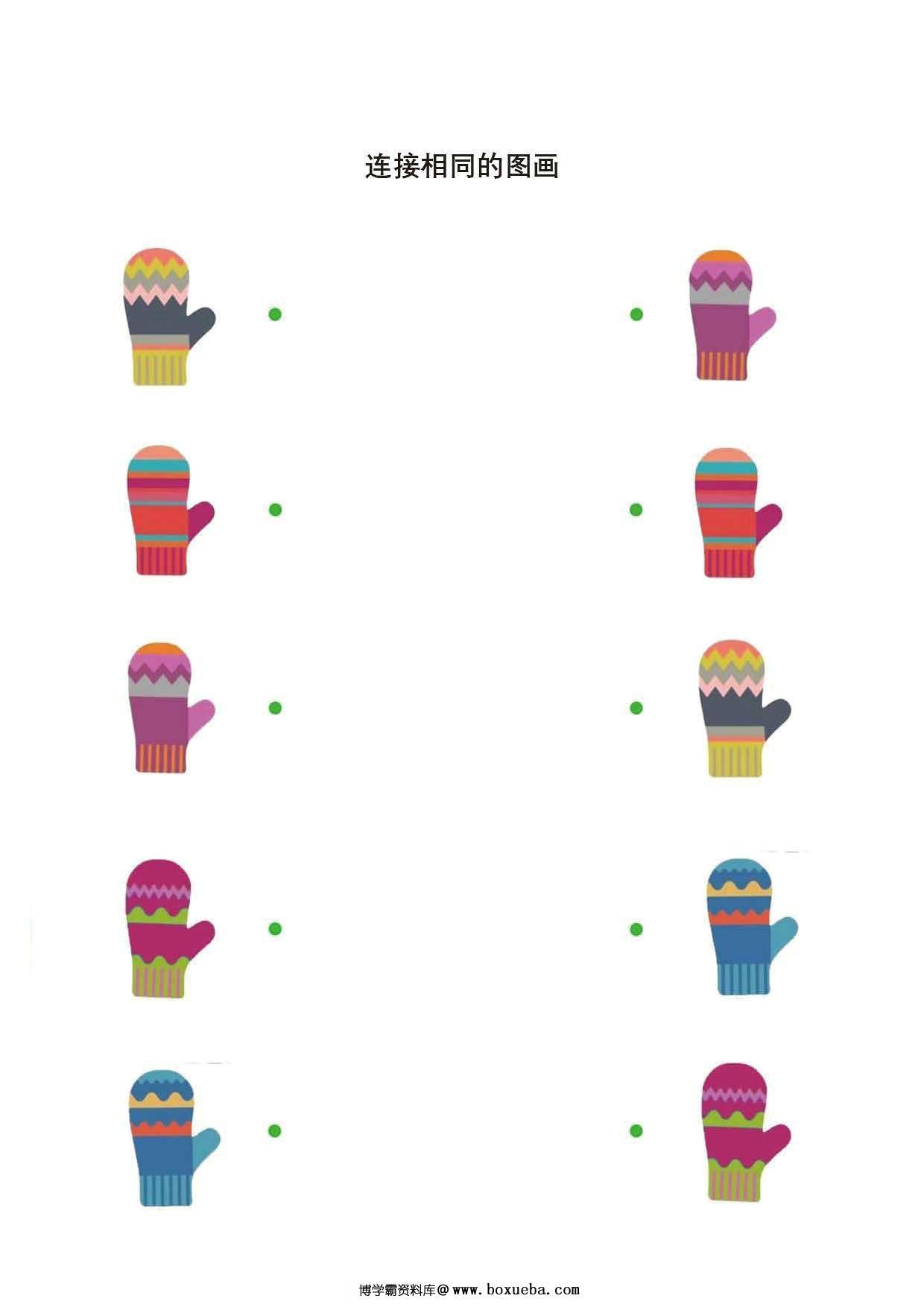 图片[3]-连接相同的图画2，17页PDF-淘学学资料库