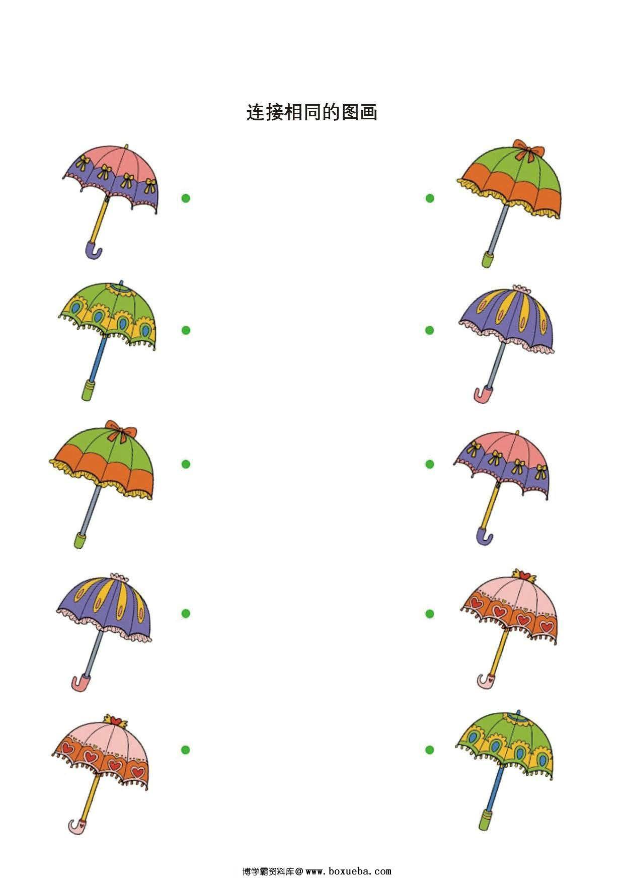 图片[5]-连接相同的图画2，17页PDF-淘学学资料库