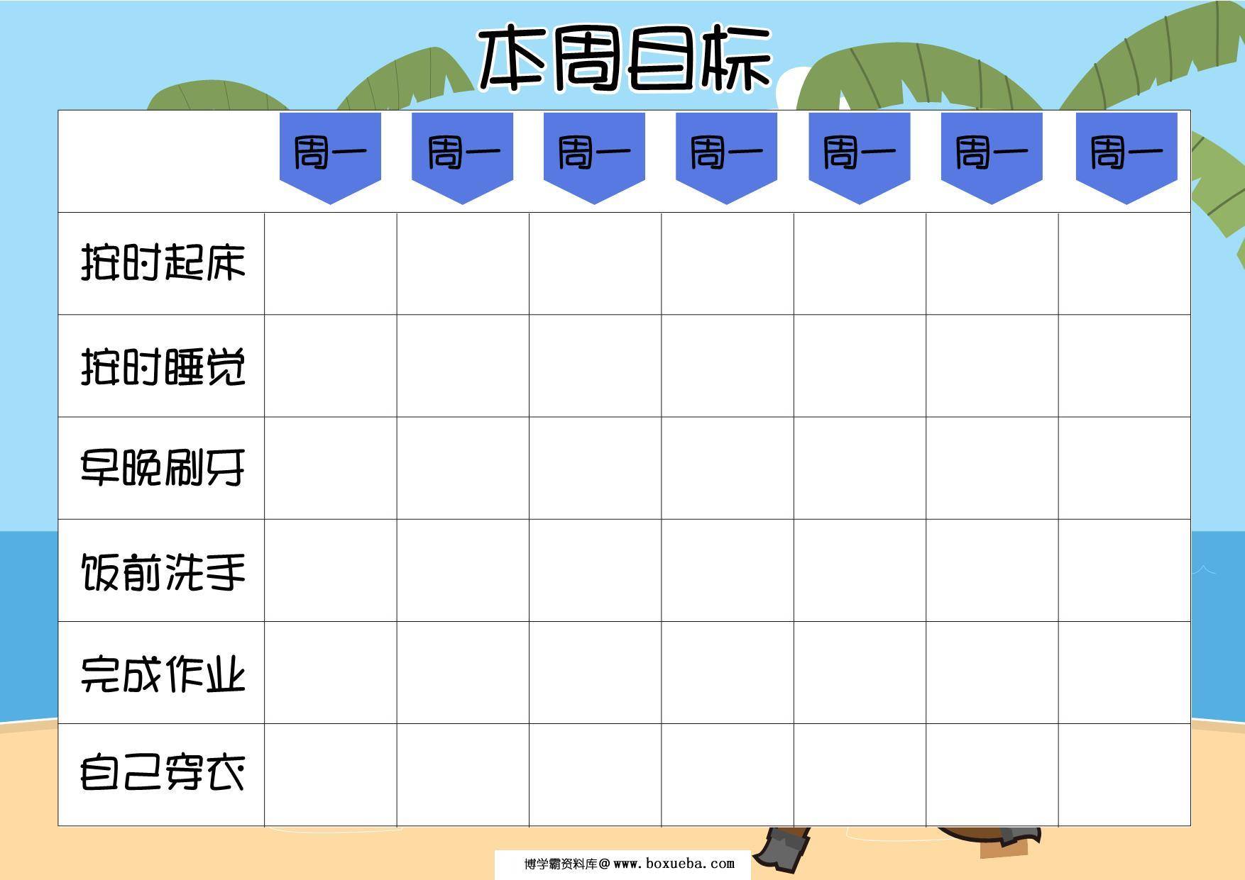 海盗主题奖励卡，2页PDF-博学霸资料网