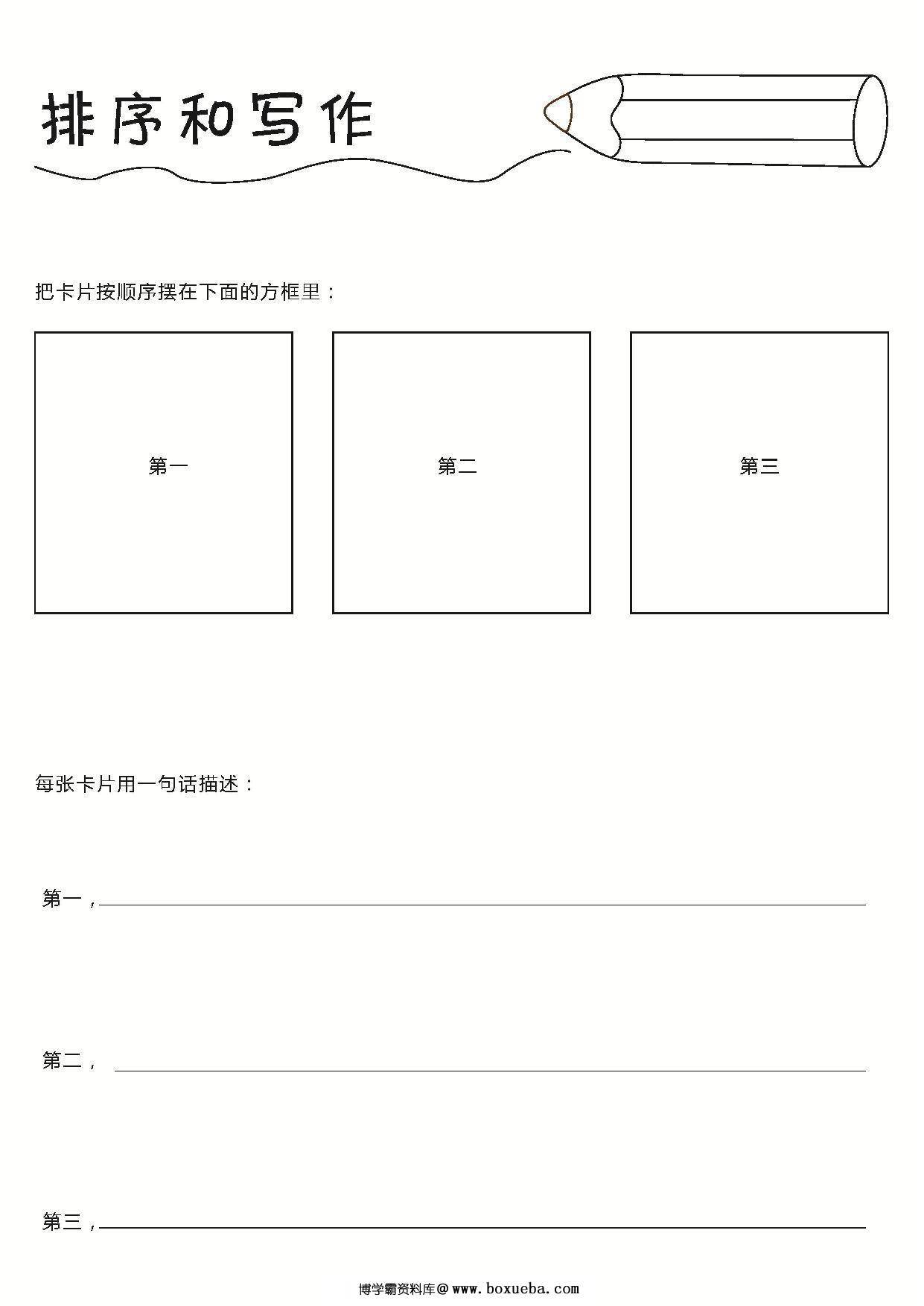 图片[4]-排序小书，26页pdf电子版-淘学学资料库