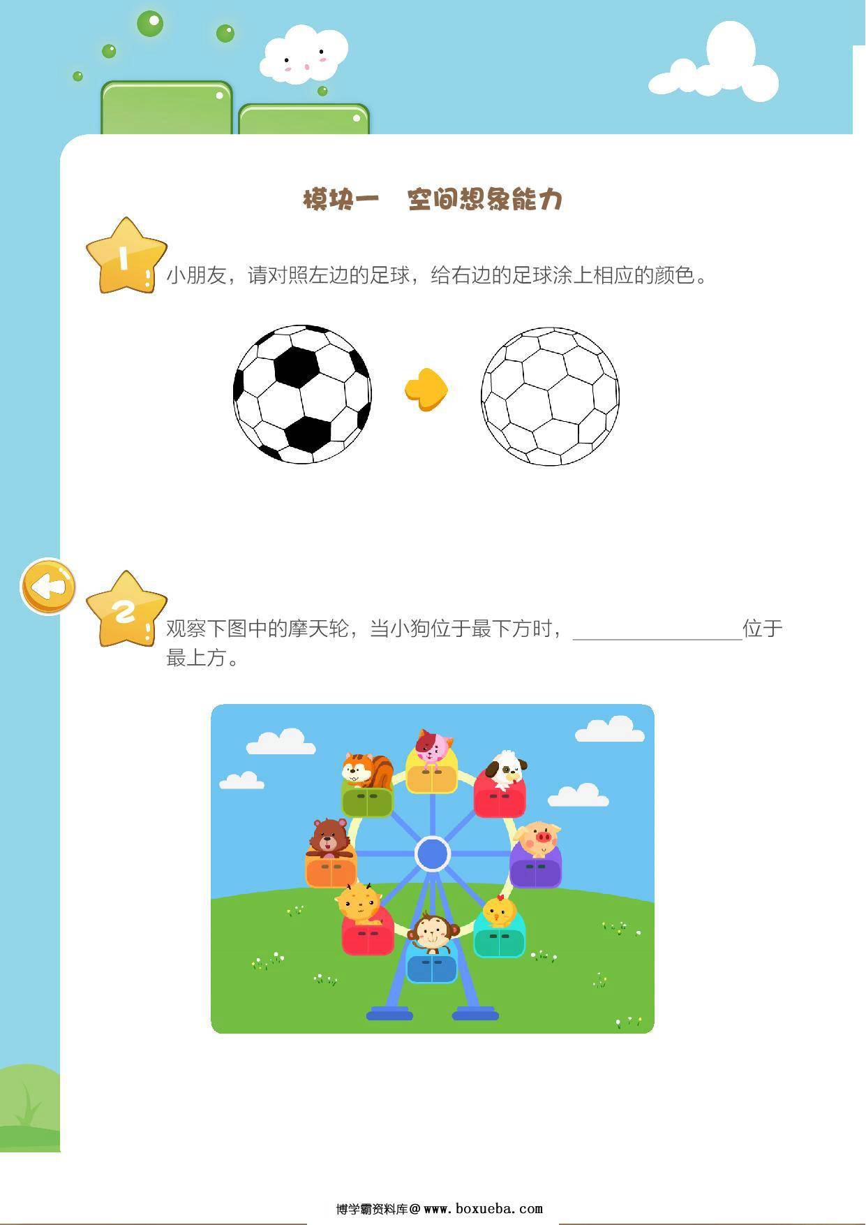 【备战幼升小】学前核心思维训练-博学霸资料网