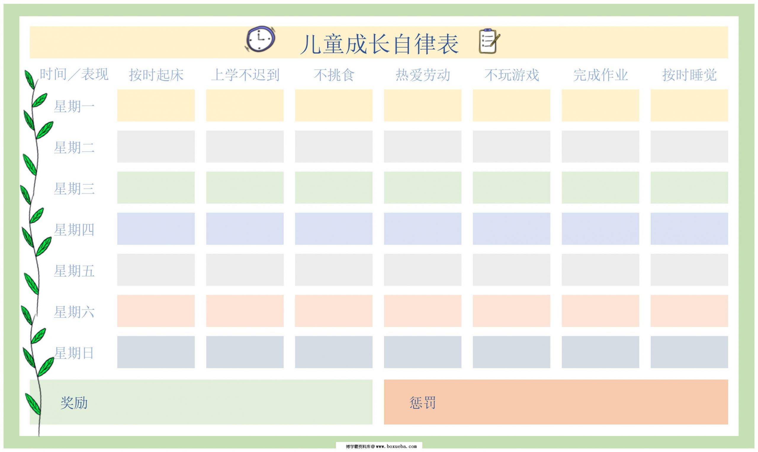 儿童成长自律表（横版），excel电子版-博学霸资料网