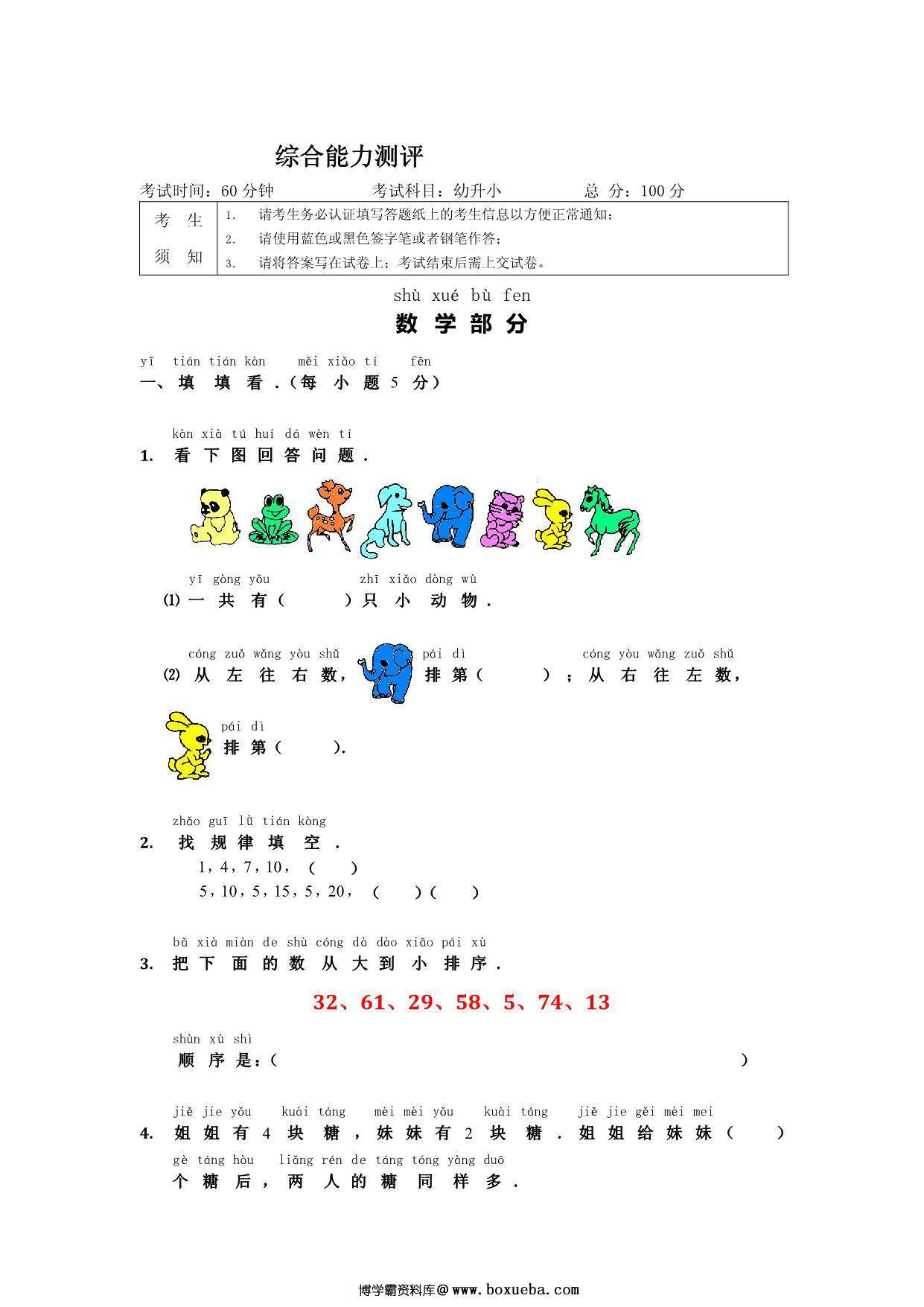 【备战幼升小】必刷综合练习4套，26页PDF-博学霸资料网