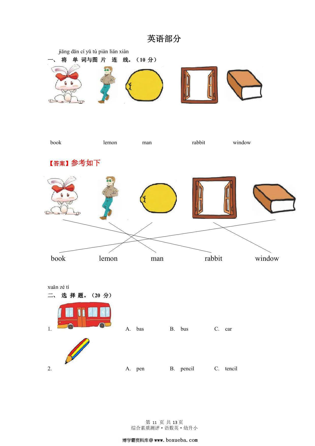 图片[4]-【备战幼升小】必刷综合练习4套，26页PDF-淘学学资料库