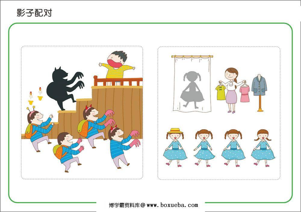 图片[5]-影子配对，30页PDF-淘学学资料库