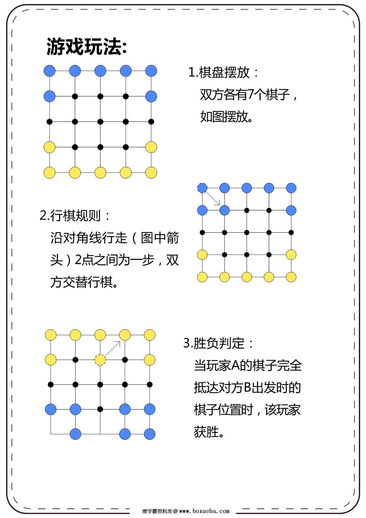 图片[3]-益智棋小书，13页PDF电子版可打印-淘学学资料库