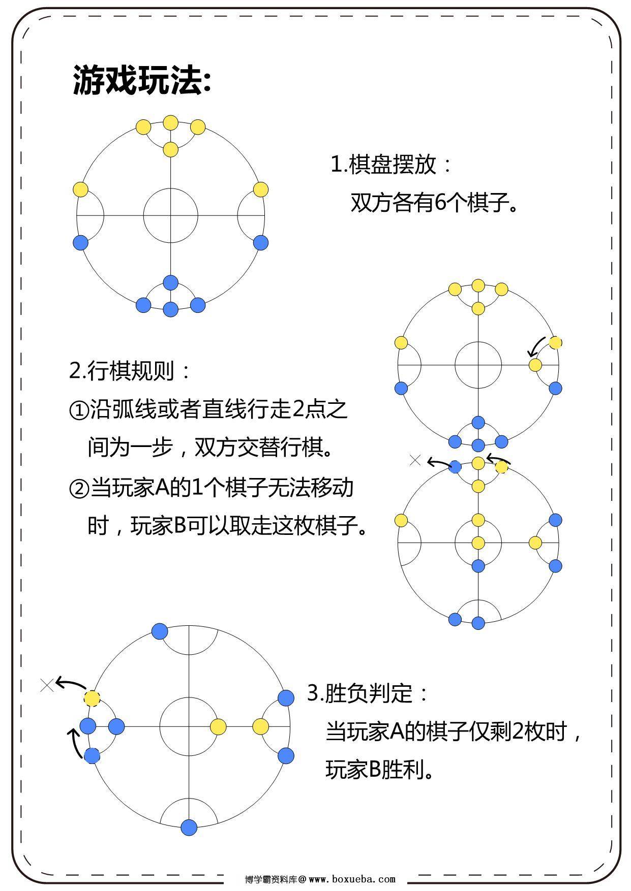 图片[5]-益智棋小书，13页PDF电子版可打印-淘学学资料库