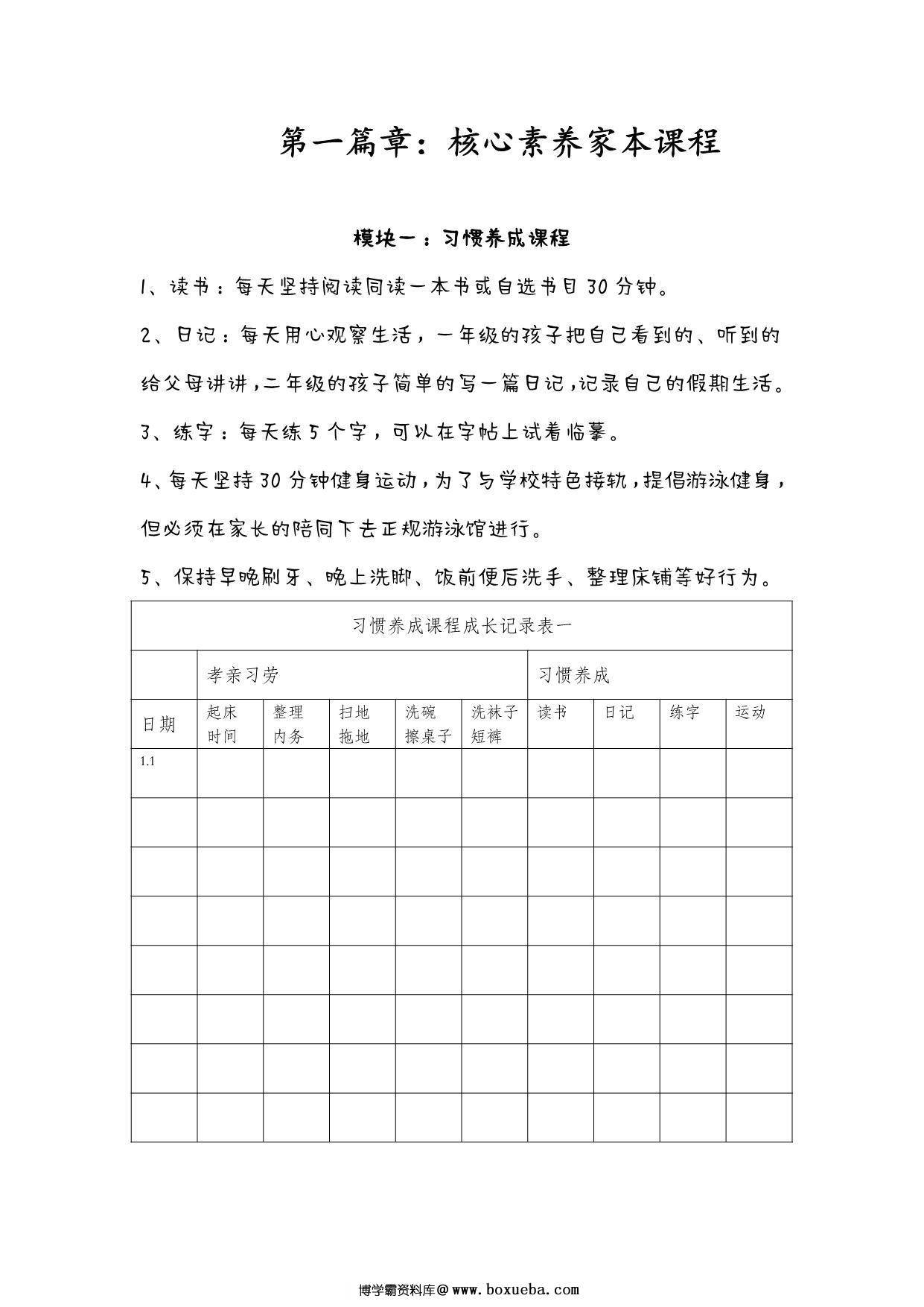 寒假特色作业，28页PDF电子版-博学霸资料网