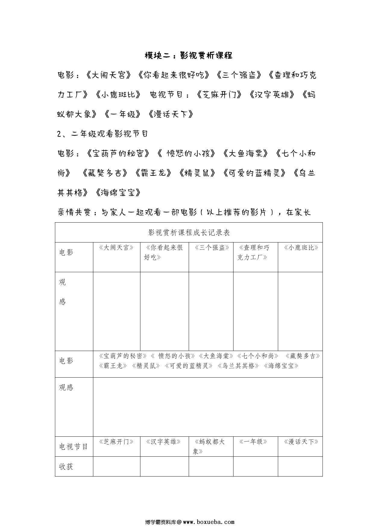 图片[2]-寒假特色作业，28页PDF电子版-淘学学资料库