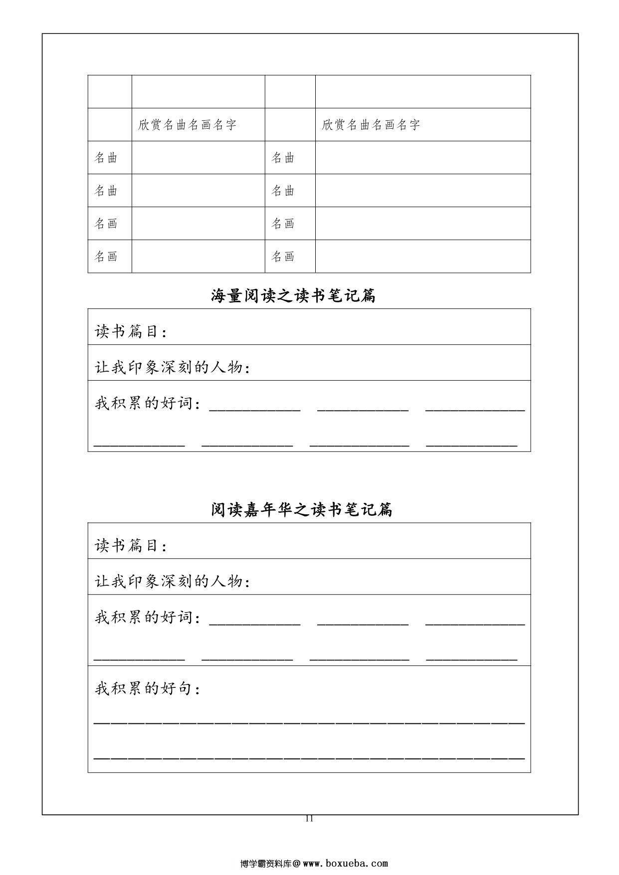 图片[3]-寒假特色作业，28页PDF电子版-淘学学资料库