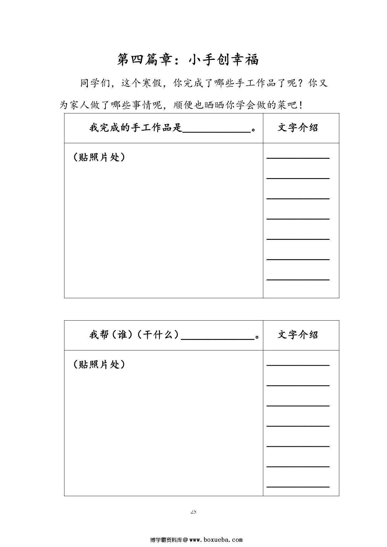 图片[4]-寒假特色作业，28页PDF电子版-淘学学资料库