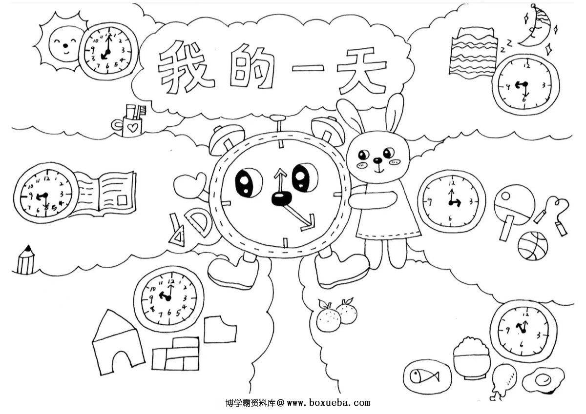 图片[2]-手抄报我的快乐一天，9页PDF电子版-淘学学资料库