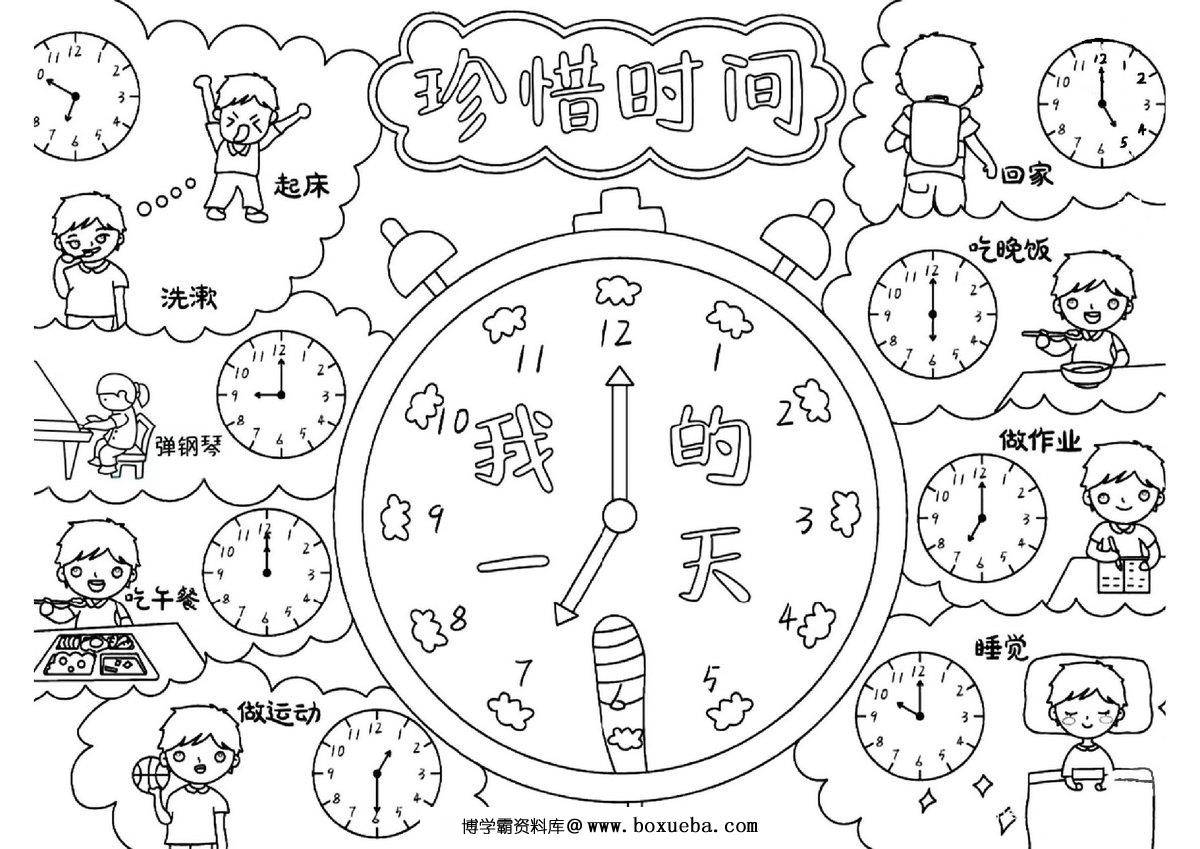 图片[4]-手抄报我的快乐一天，9页PDF电子版-淘学学资料库