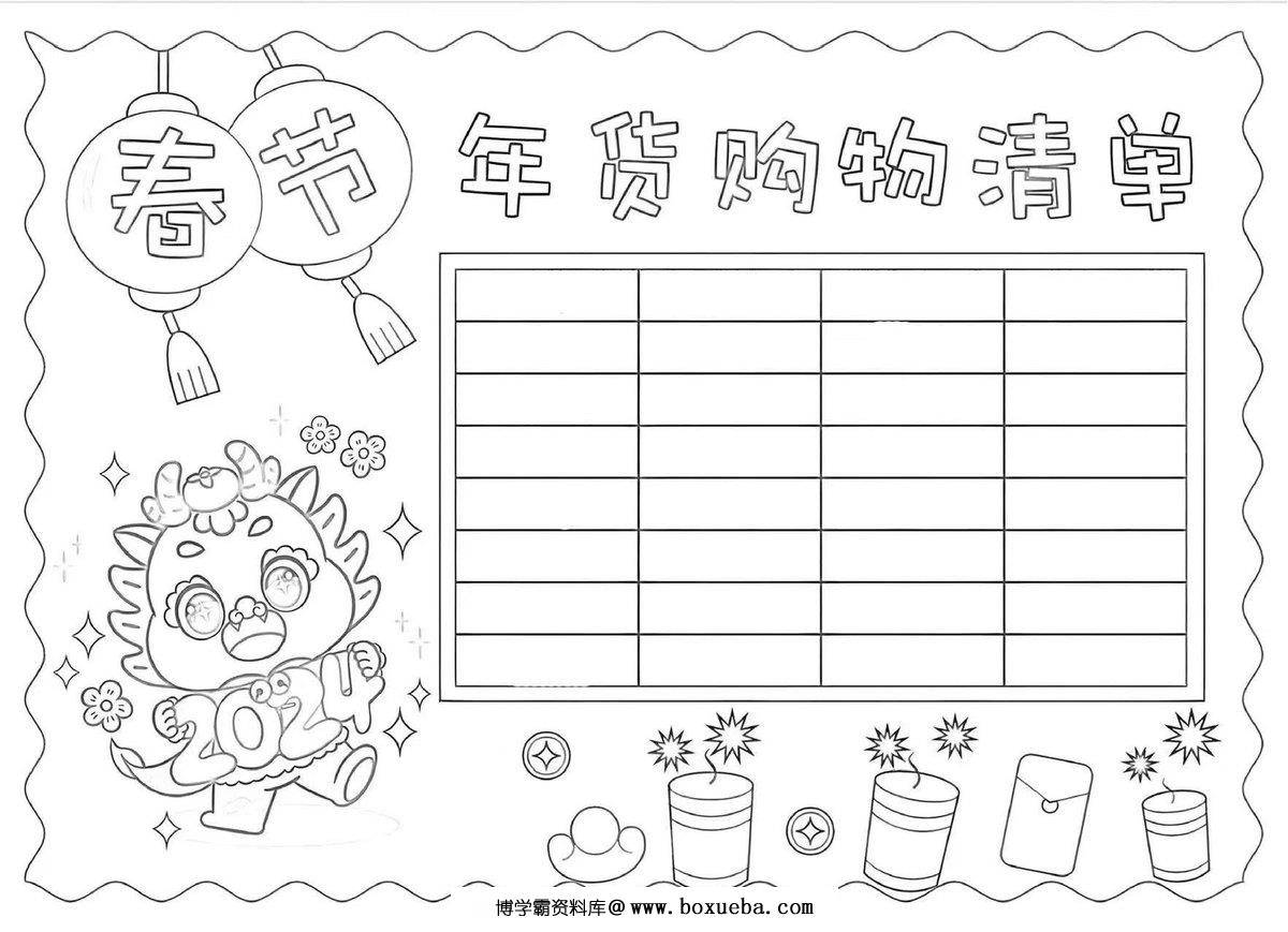图片[4]-年货购物清单手抄报，10页PDF可打印-淘学学资料库