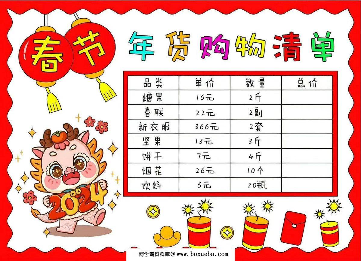 图片[5]-年货购物清单手抄报，10页PDF可打印-淘学学资料库