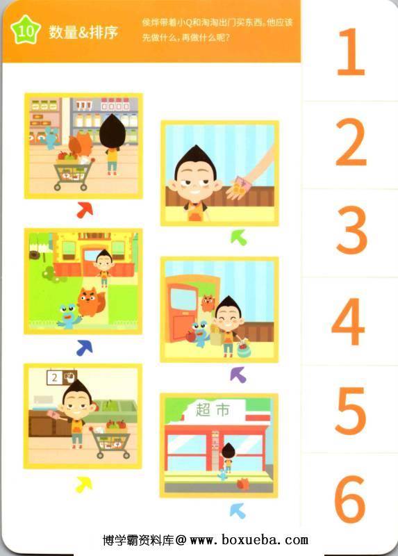 图片[3]-幼儿逻辑思维题共3阶，共300页，适合3—8岁孩子学习（扫描件）-淘学学资料库
