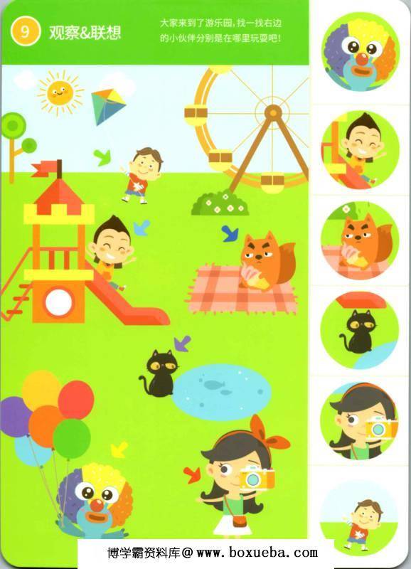 图片[5]-幼儿逻辑思维题共3阶，共300页，适合3—8岁孩子学习（扫描件）-淘学学资料库
