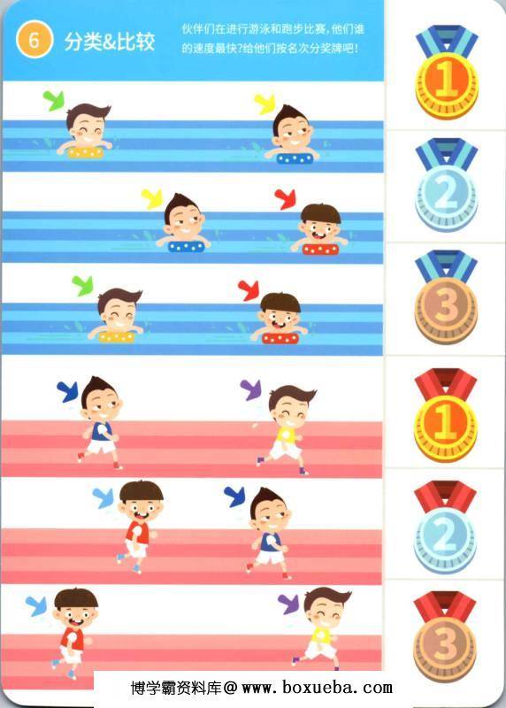 图片[7]-幼儿逻辑思维题共3阶，共300页，适合3—8岁孩子学习（扫描件）-淘学学资料库
