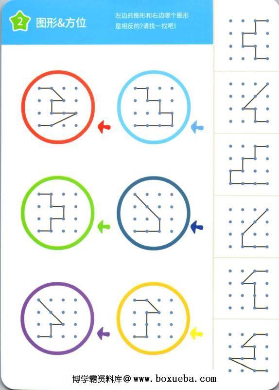 图片[9]-幼儿逻辑思维题共3阶，共300页，适合3—8岁孩子学习（扫描件）-淘学学资料库