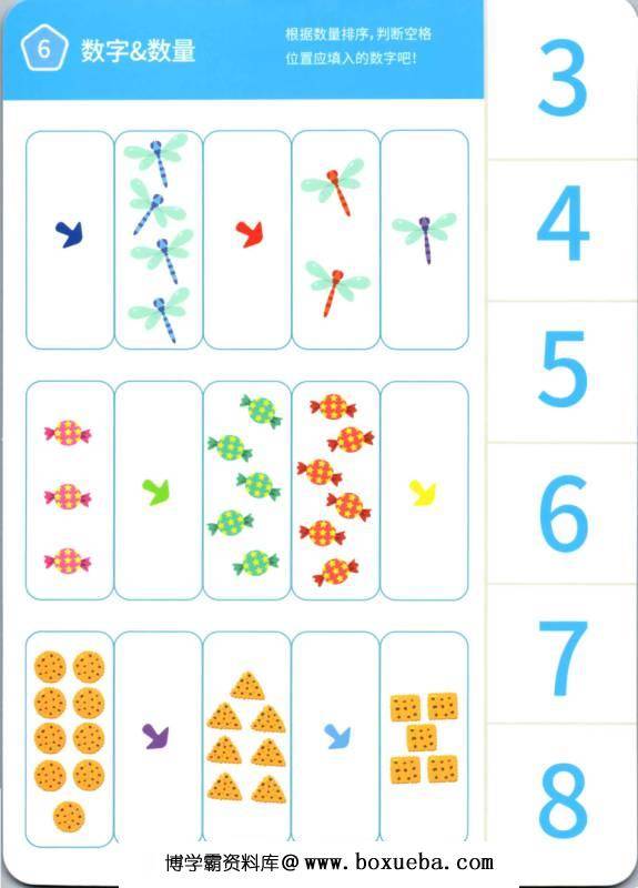 图片[8]-幼儿逻辑思维题共3阶，共300页，适合3—8岁孩子学习（扫描件）-淘学学资料库