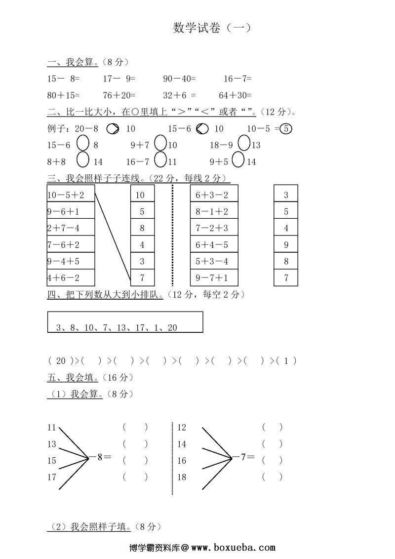 图片[4]-幼小衔接资料合集汇总(最新）,数学、拼音、汉字书写、看图写话一应俱全-淘学学资料库