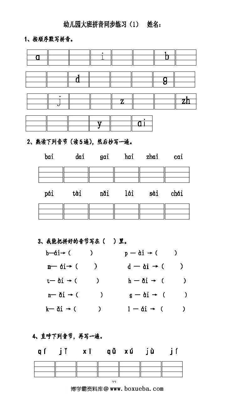 图片[5]-幼小衔接资料合集汇总(最新）,数学、拼音、汉字书写、看图写话一应俱全-淘学学资料库
