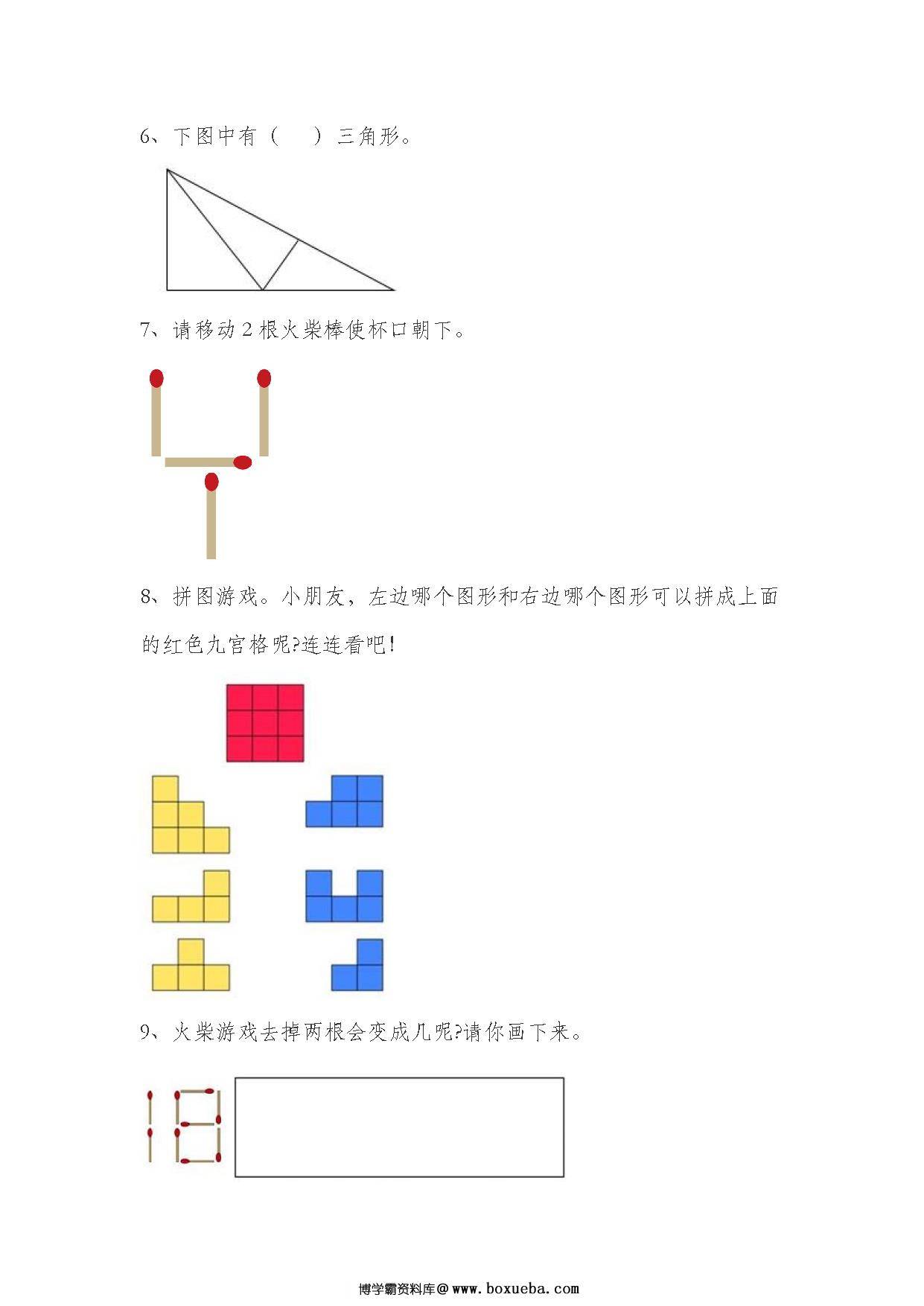图片[3]-幼升小数学试卷，分四个模块考察幼小衔接所学知识（附答案）（幼升小试卷1）-淘学学资料库