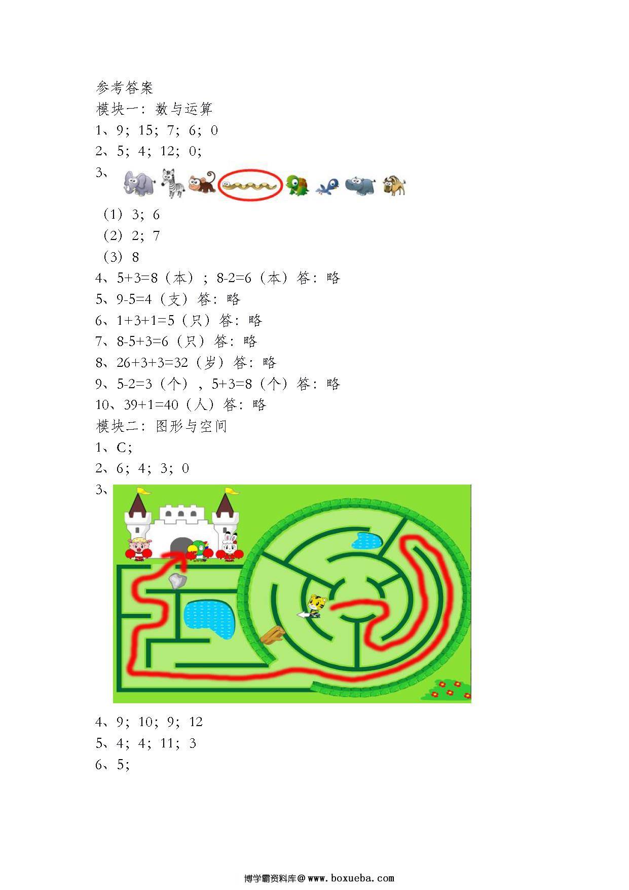 图片[6]-幼升小数学试卷，分四个模块考察幼小衔接所学知识（附答案）（幼升小试卷1）-淘学学资料库