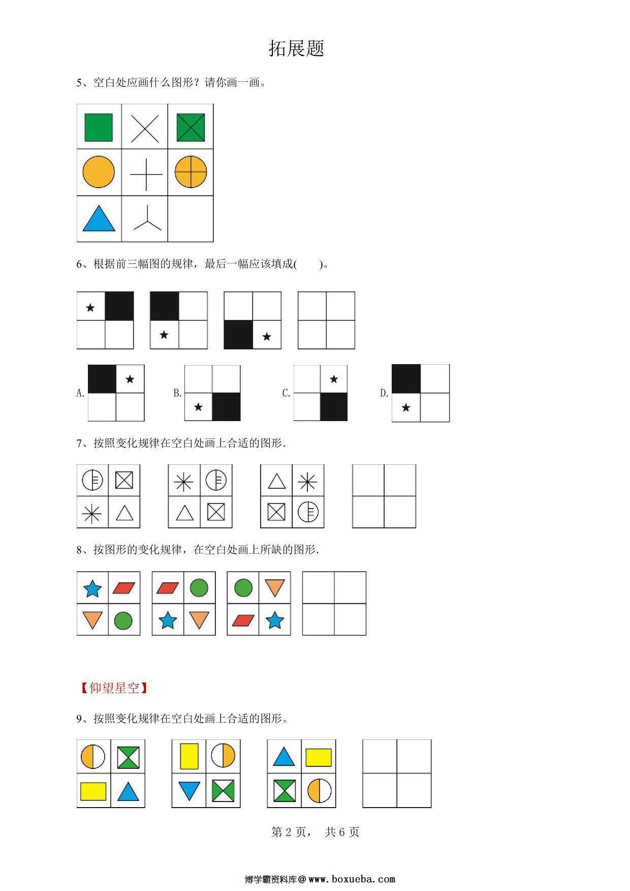 图片[2]-图形找规律__拓展题 6页PDF-淘学学资料库