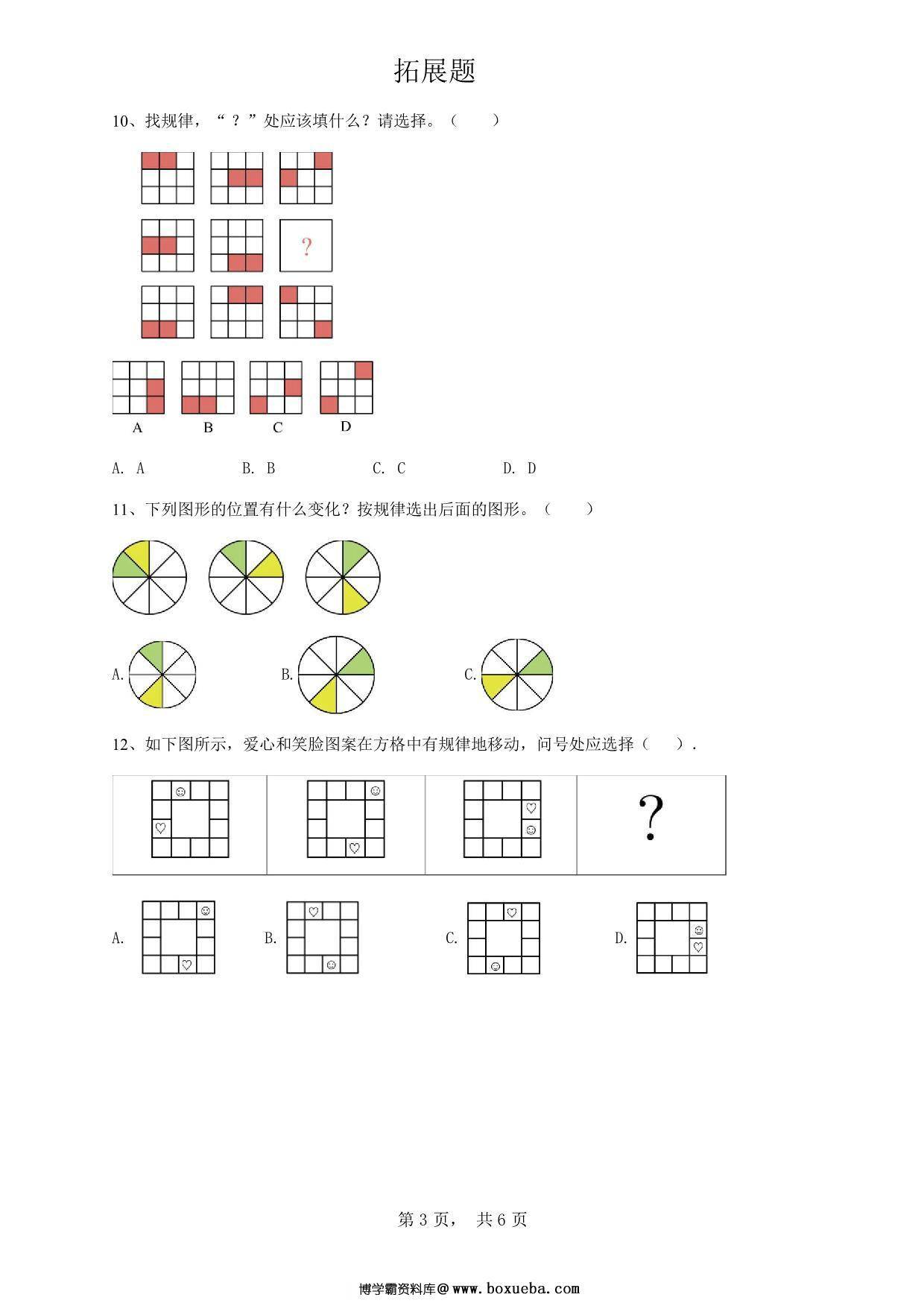 图片[3]-图形找规律__拓展题 6页PDF-淘学学资料库