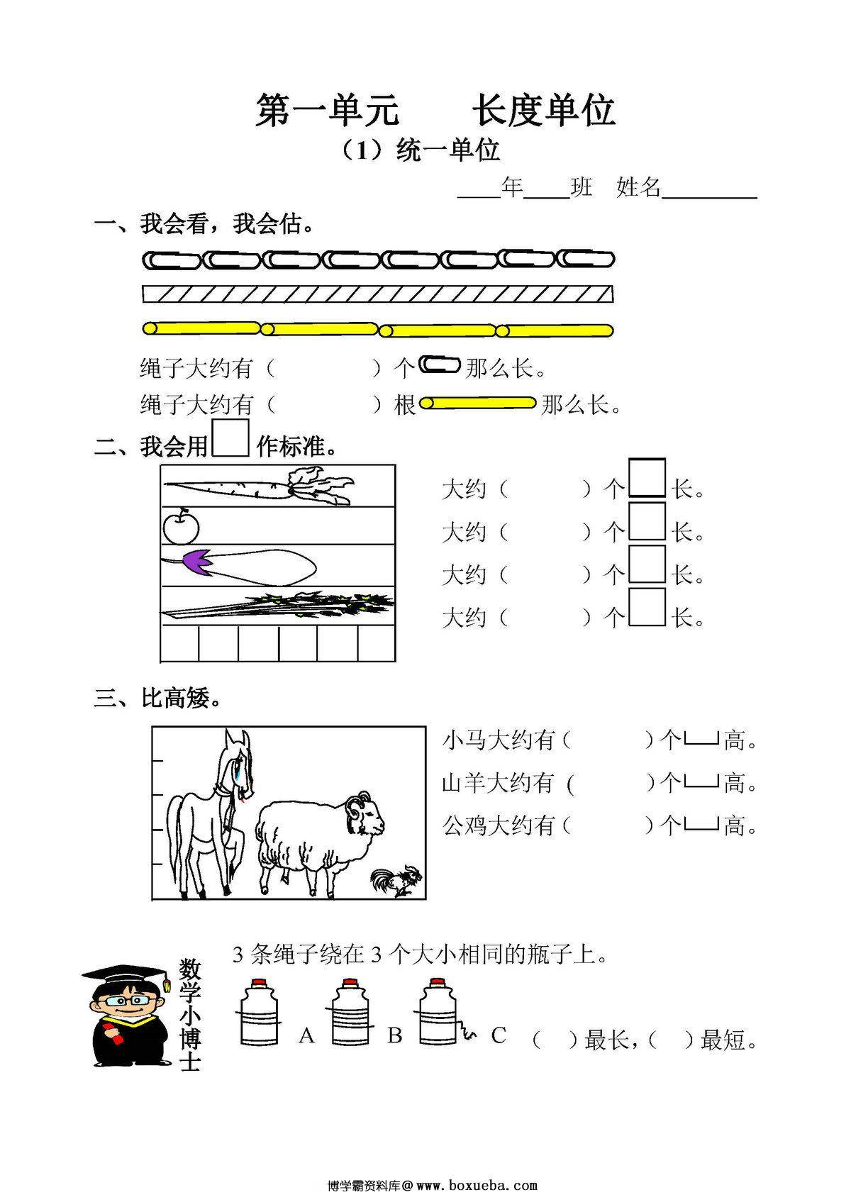 二年级数学上册课课练全集(人教版)-博学霸资料网
