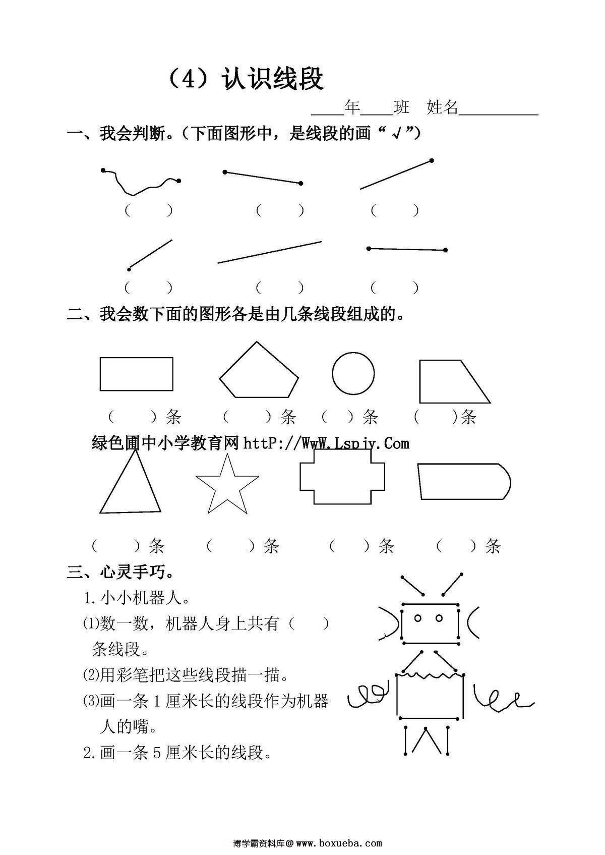 图片[2]-二年级数学上册课课练全集(人教版)-淘学学资料库