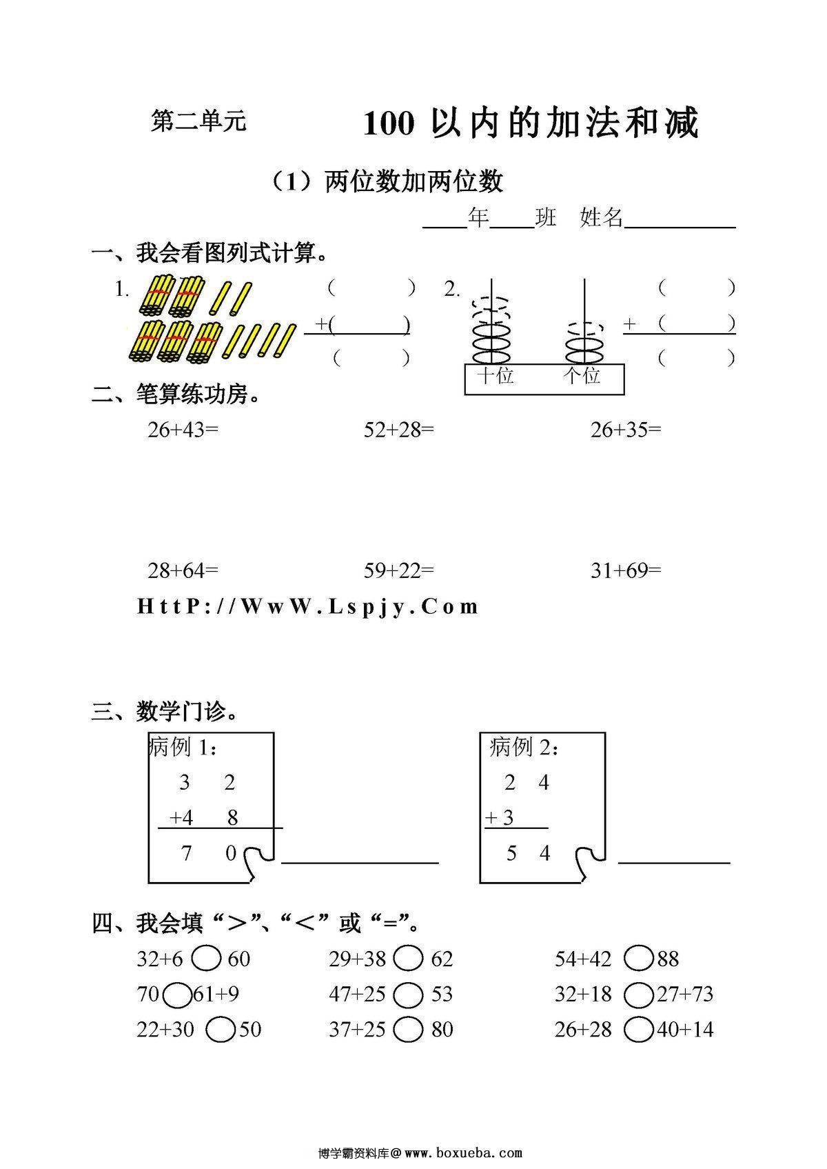 图片[3]-二年级数学上册课课练全集(人教版)-淘学学资料库
