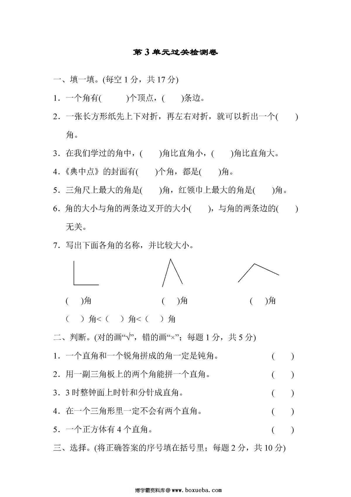 图片[2]-二年级数学上册单元测试卷（人教版）-淘学学资料库