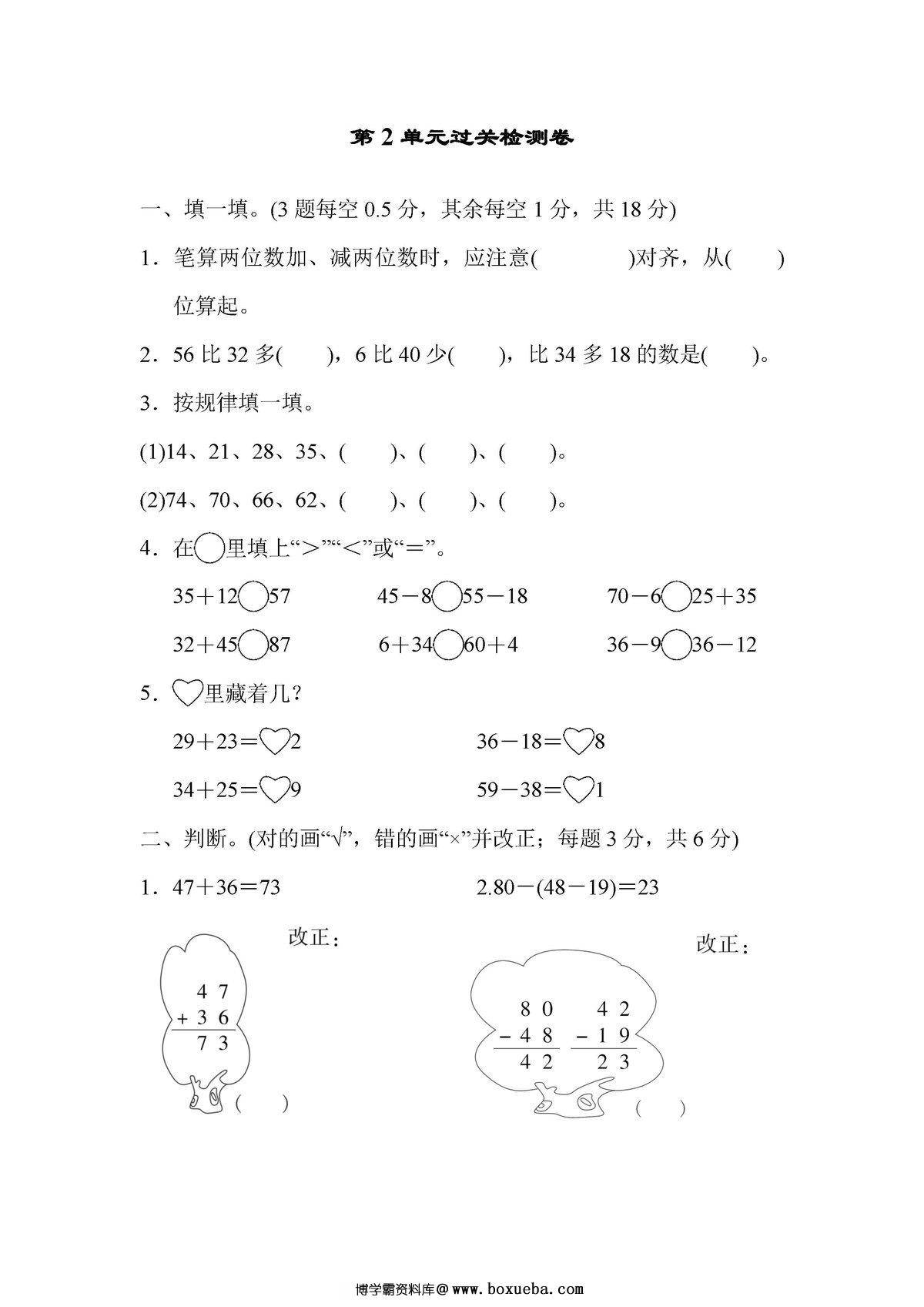 图片[3]-二年级数学上册单元测试卷（人教版）-淘学学资料库
