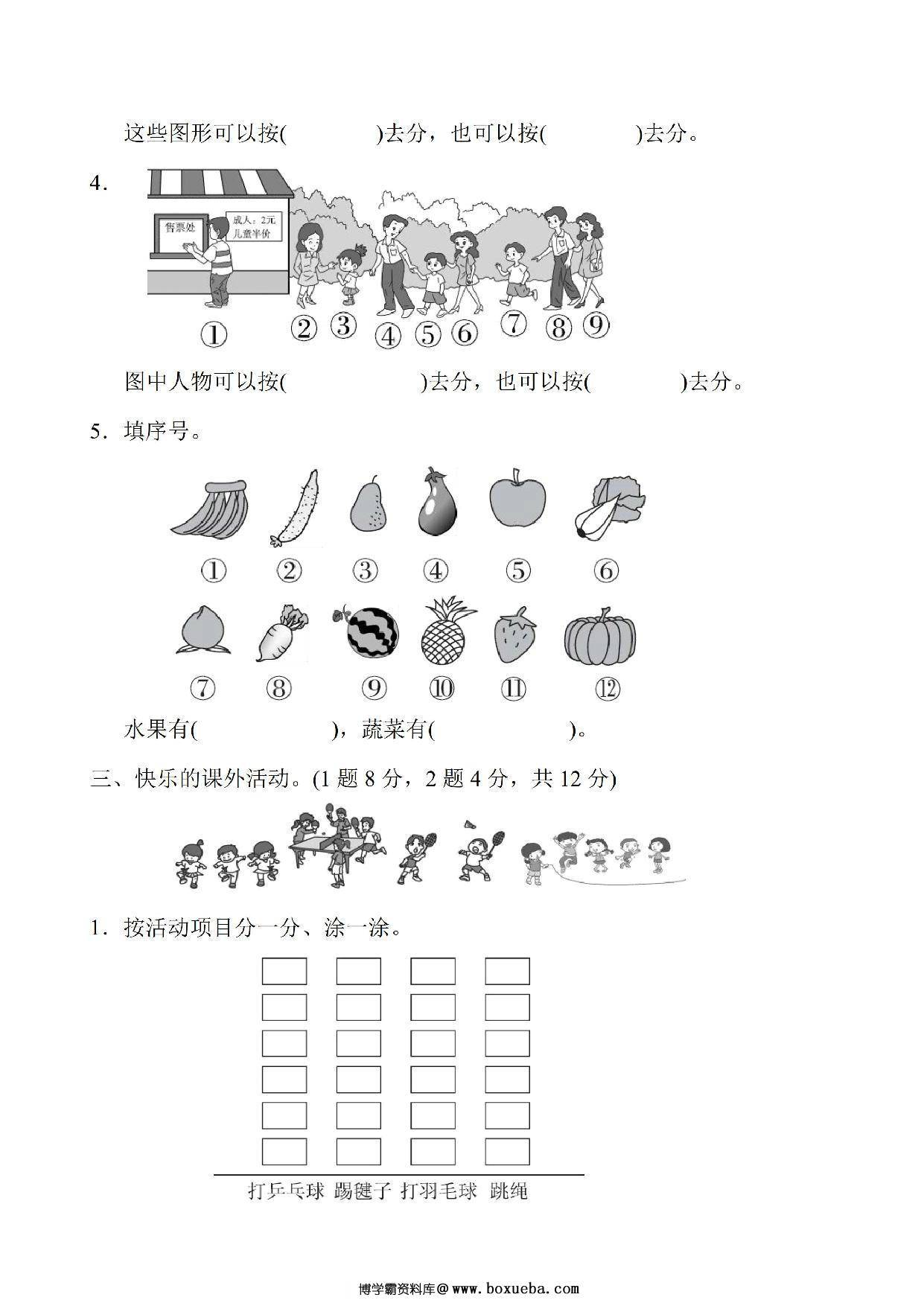 图片[2]-一年级下册人教版数学第三单元检测卷，6页PDF电子版-淘学学资料库