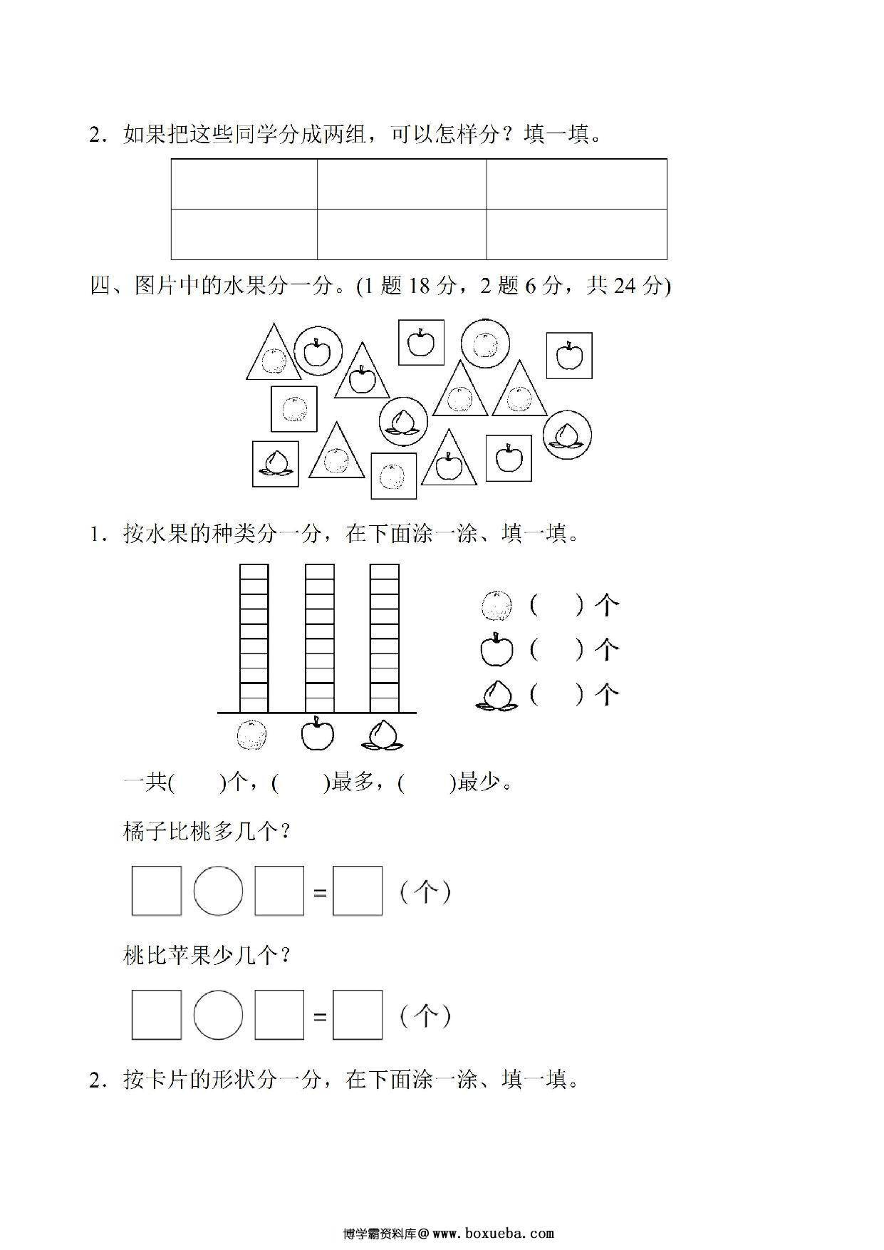 图片[3]-一年级下册人教版数学第三单元检测卷，6页PDF电子版-淘学学资料库