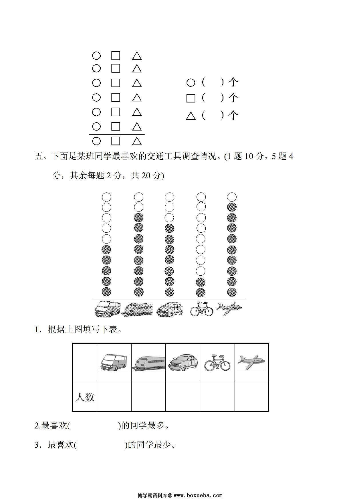 图片[4]-一年级下册人教版数学第三单元检测卷，6页PDF电子版-淘学学资料库