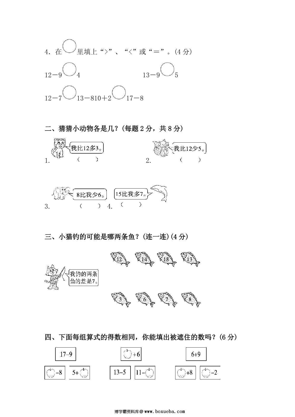 图片[2]-一年级下册人教版数学第一次月考卷，7页PDF电子版-淘学学资料库